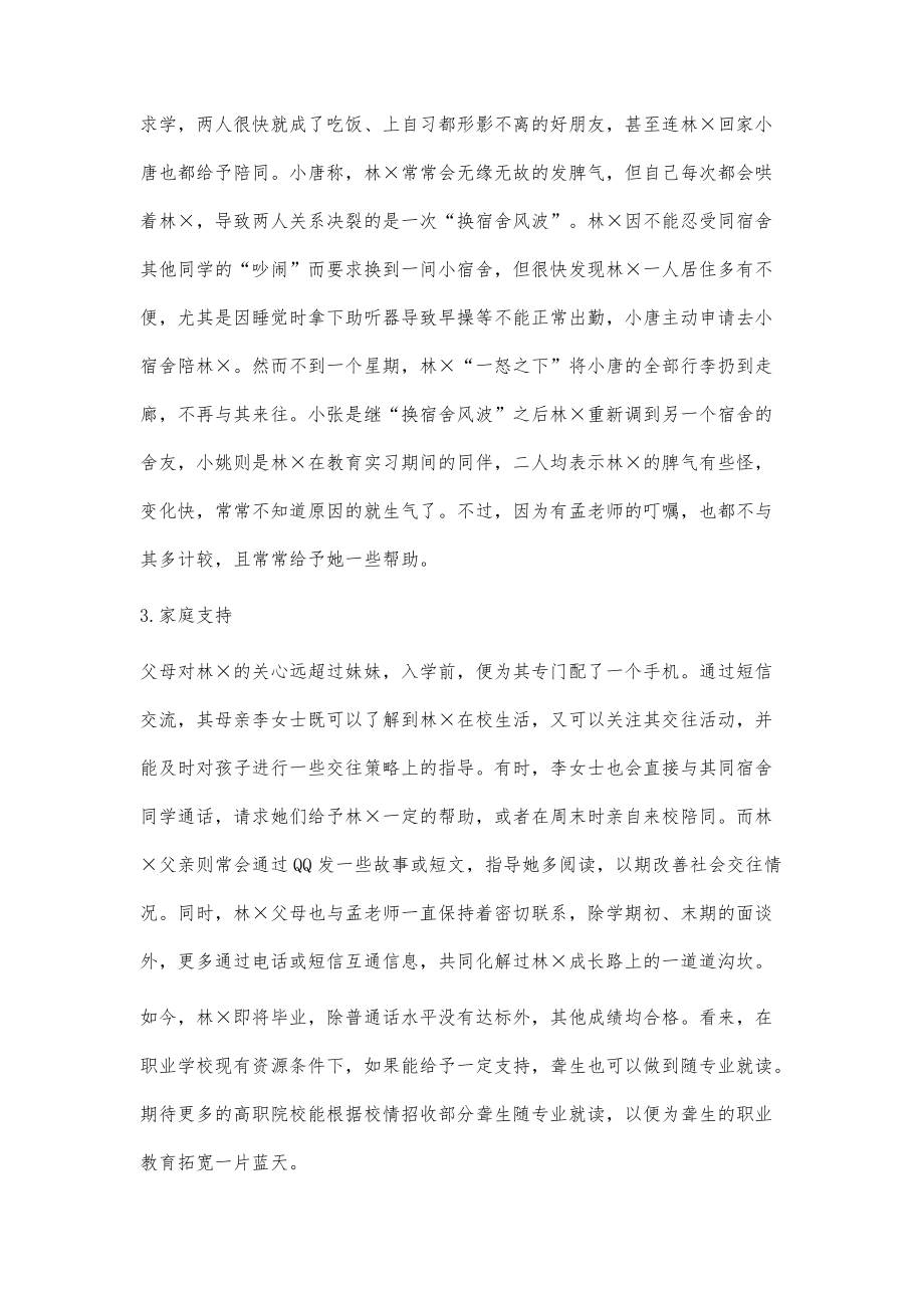 高职学校聋生随专业就读的个案研究_第4页