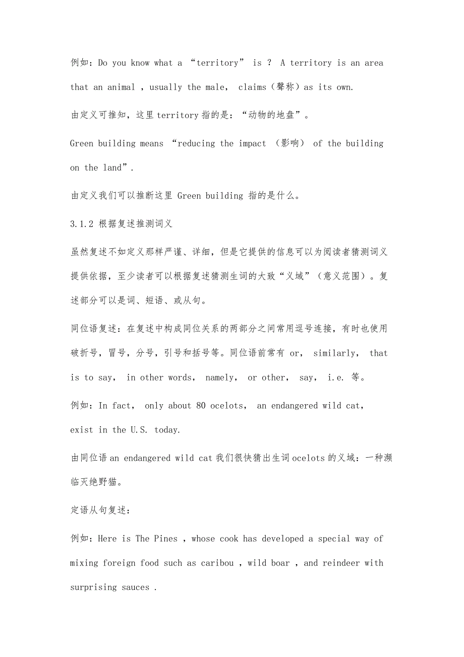 高考阅读理解中词意猜测题实例研究_第4页