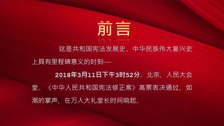 国家宪法日公平红色大气宪法日PPT模板_第3页