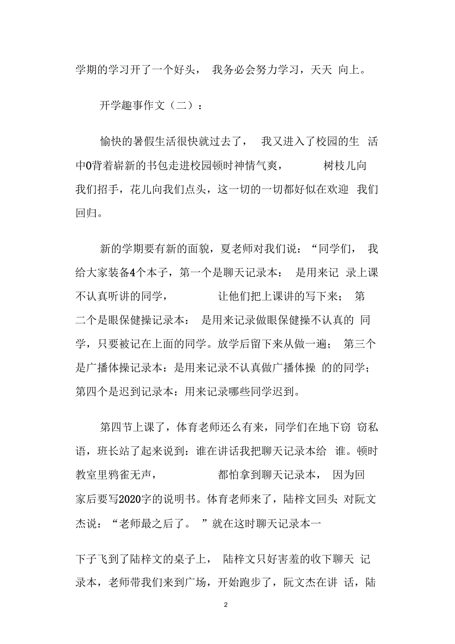 [作文]开学趣事(作文20篇)_第2页