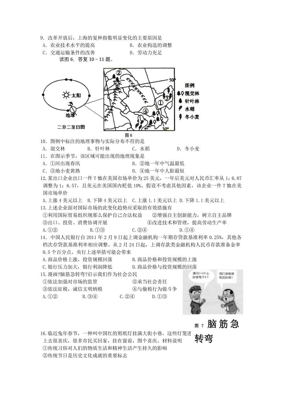 黑龙江省哈三中四校联考高三一模考试文综试卷_第5页