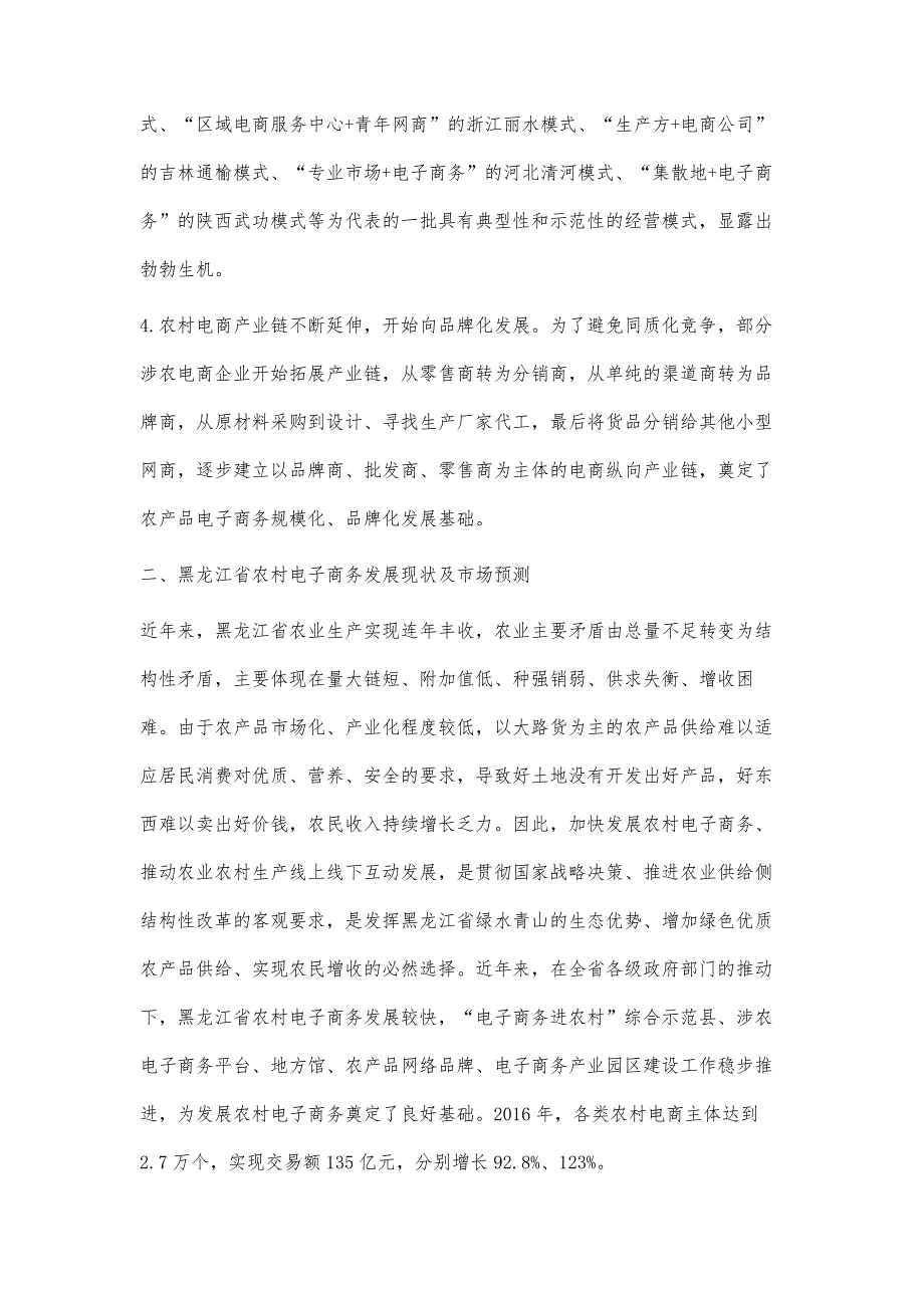 黑龙江省农村电子商务发展潜力分析_第3页