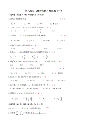 中职数学对口升学复习第八部分 解析几何检测题1（师）