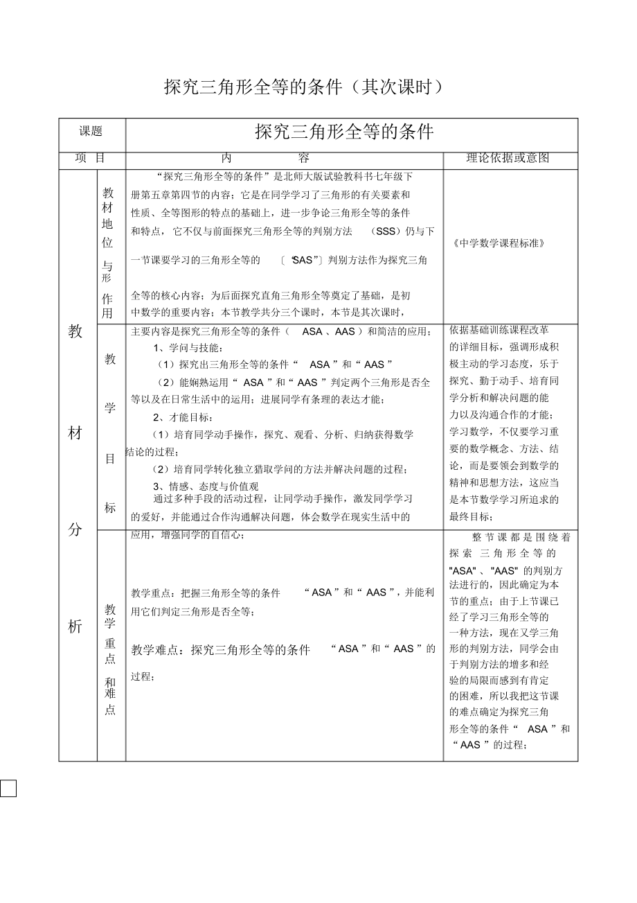 最新北师大版数学七年级下册探索三角形全等的条件教案_第1页