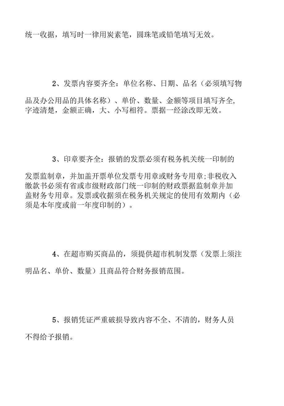 财务报销管理制度_财务报销管理制度条例_第2页