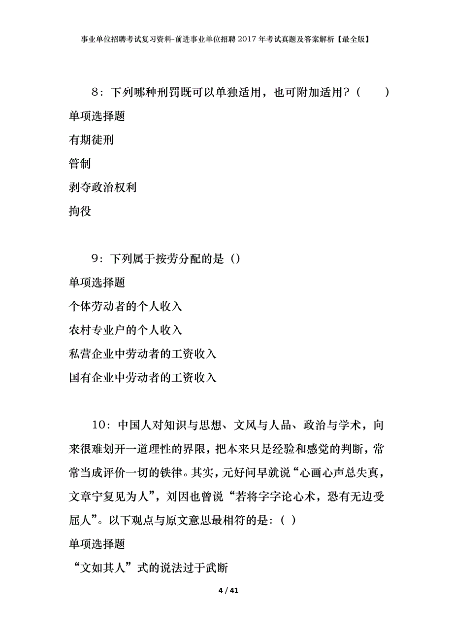 事业单位招聘考试复习资料-前进事业单位招聘2017年考试真题及答案解析【最全版】_第4页