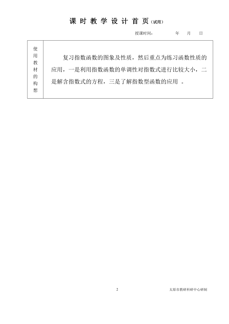 中职数学对口升学复习专题09 指数函数教学设计_第2页