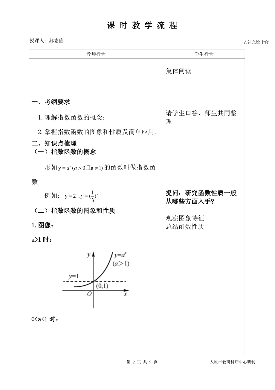 中职数学对口升学复习专题09 指数函数教学设计_第3页