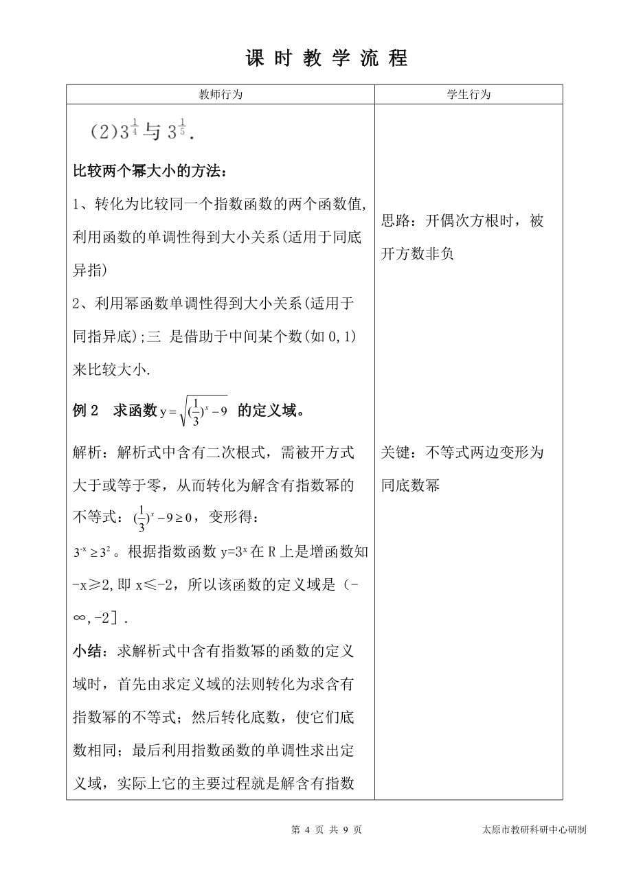 中职数学对口升学复习专题09 指数函数教学设计_第5页