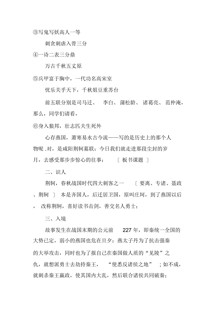 最新人教版高一必修《荆轲刺秦王》教案_第2页