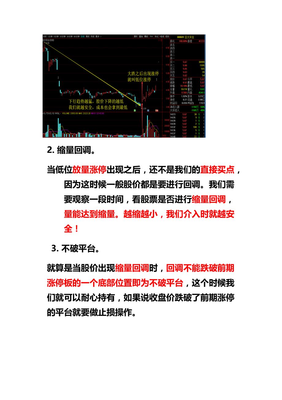 低位涨停抄底战法_第2页