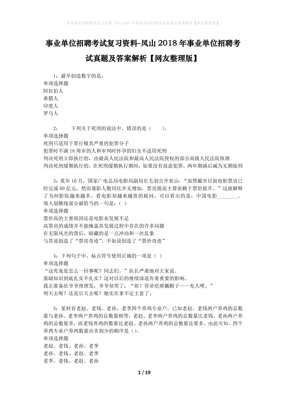 事业单位招聘考试复习资料-凤山2018年事业单位招聘考试真题及答案解析【网友整理版】_第1页