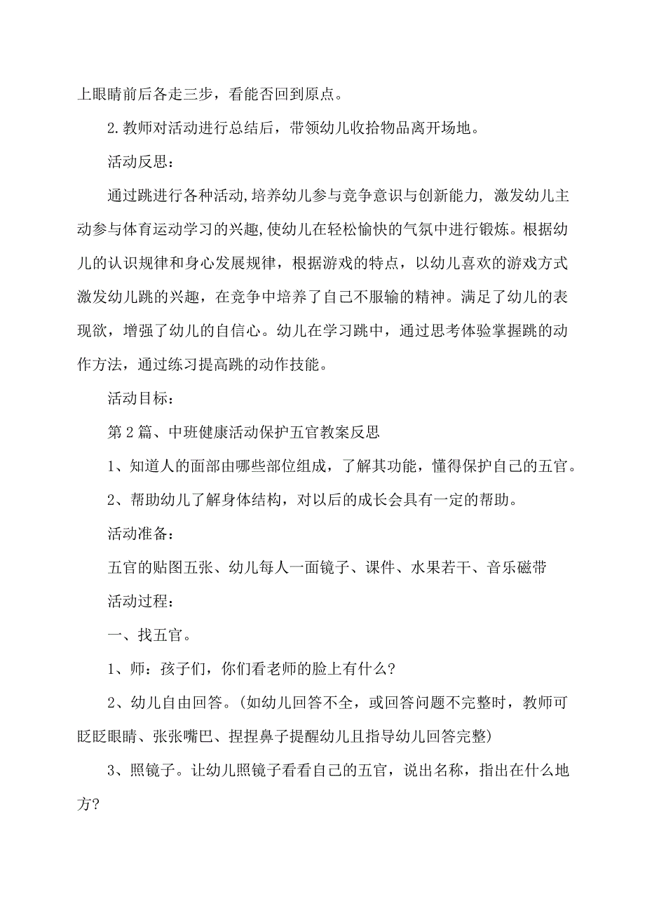 【最新】幼儿园中班健康课教案20篇含反思_第3页