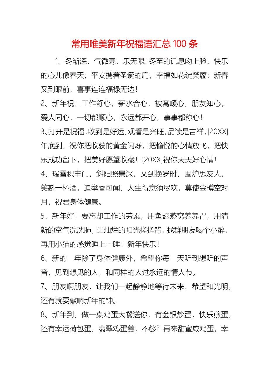 常用唯美新年祝福语汇总100条_第1页