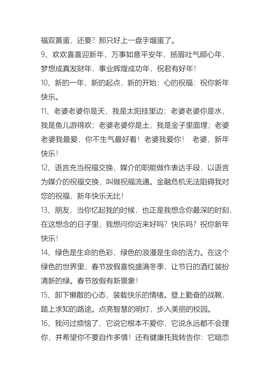 常用唯美新年祝福语汇总100条_第2页