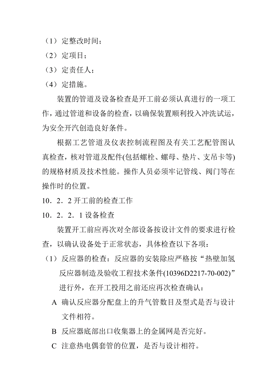 制氢装置原始开工的准备工作方案_第2页