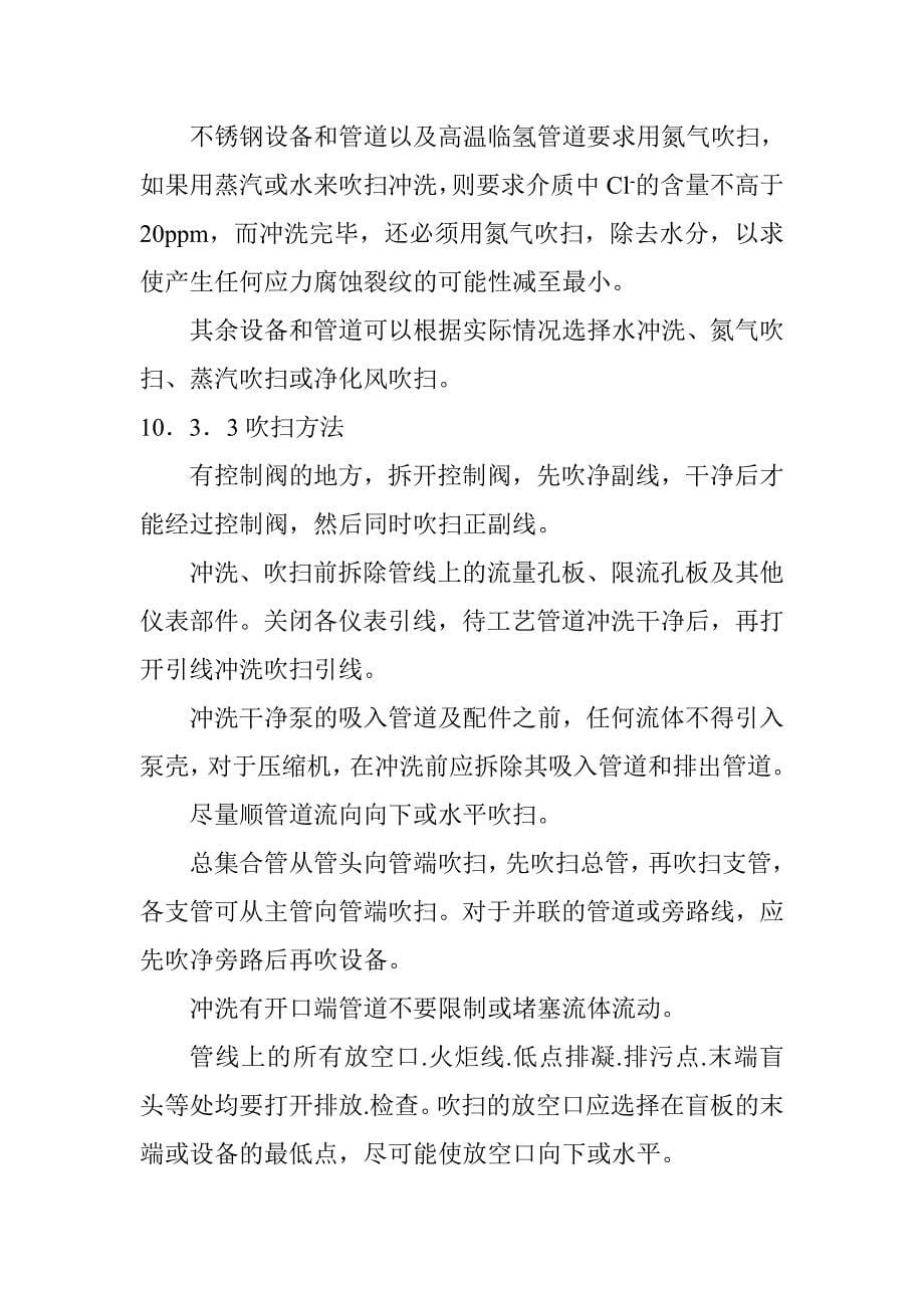 制氢装置原始开工的准备工作方案_第5页