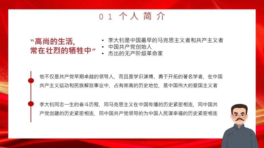 红色党政数风流人物之李大钊介绍PPT模板_第5页