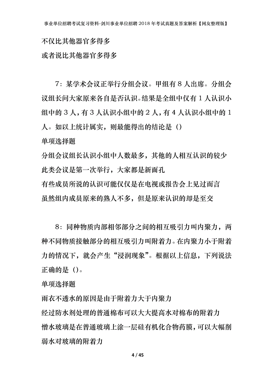 事业单位招聘考试复习资料-剑川事业单位招聘2018年考试真题及答案解析【网友整理版】_第4页