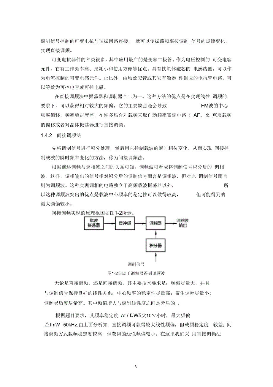 LC直接调频_第3页