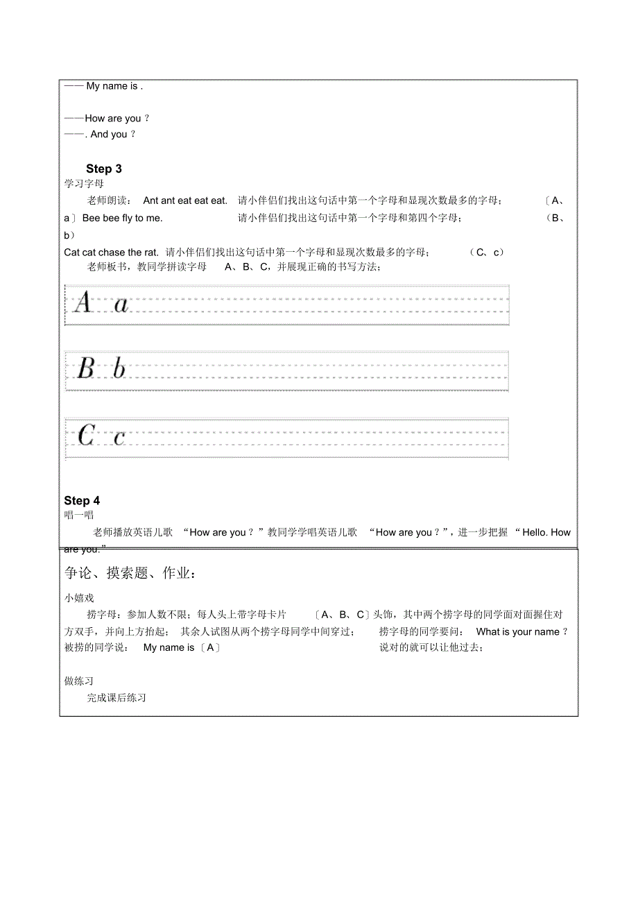 最新人教版三年级英语入门级教案_第3页