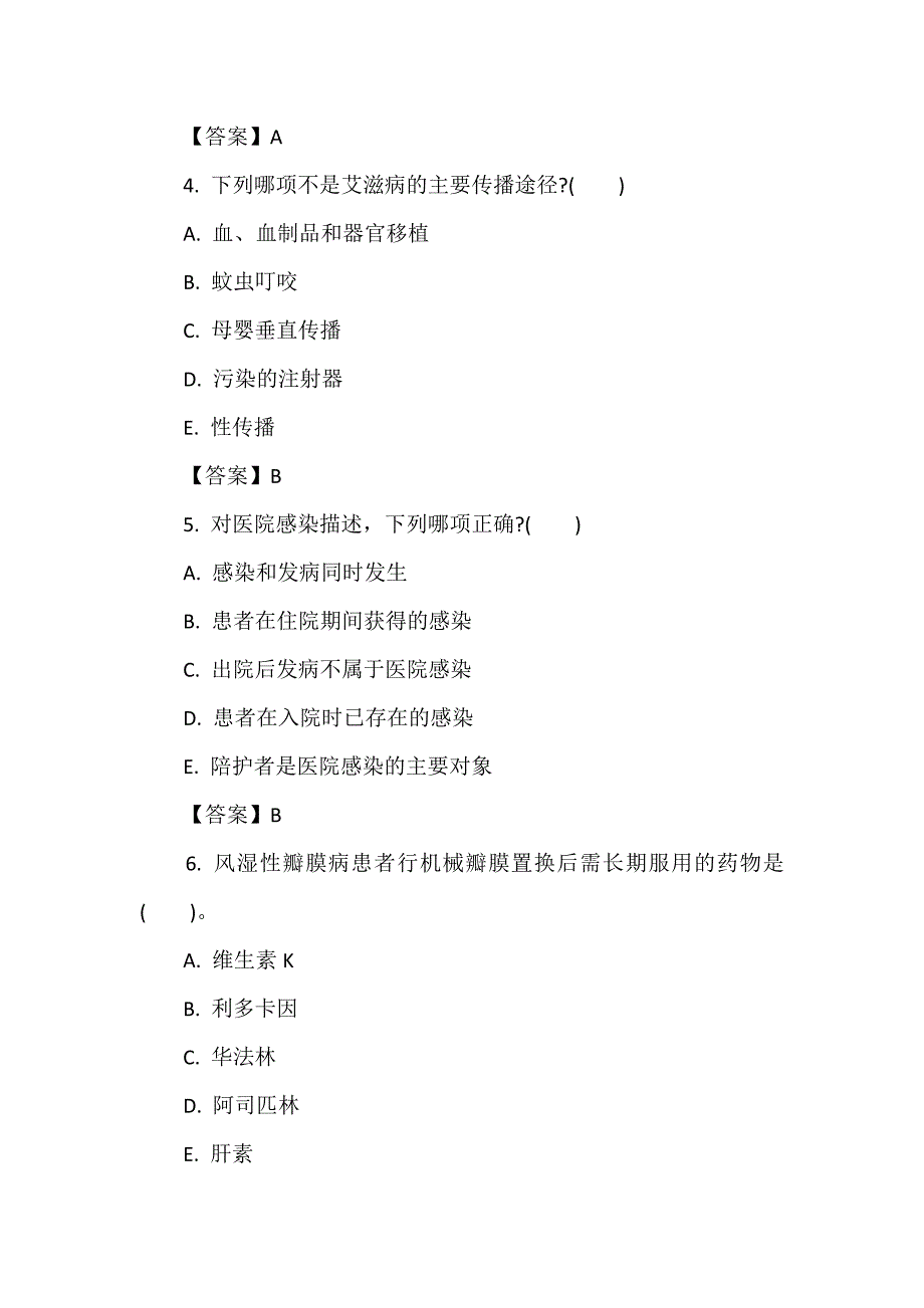 2022最新主管护师考试题库及答案完整版_第2页