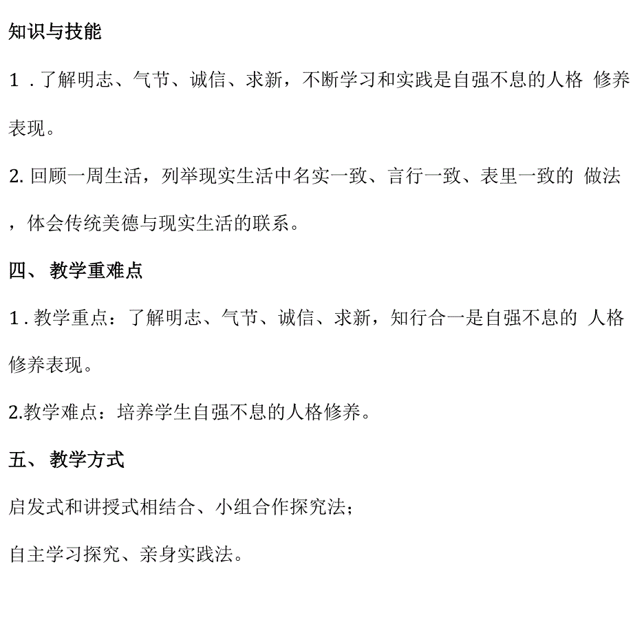 人教部编版小学道德与法治 传统美德 源远流长 第一课时 教学设计 教案_第3页