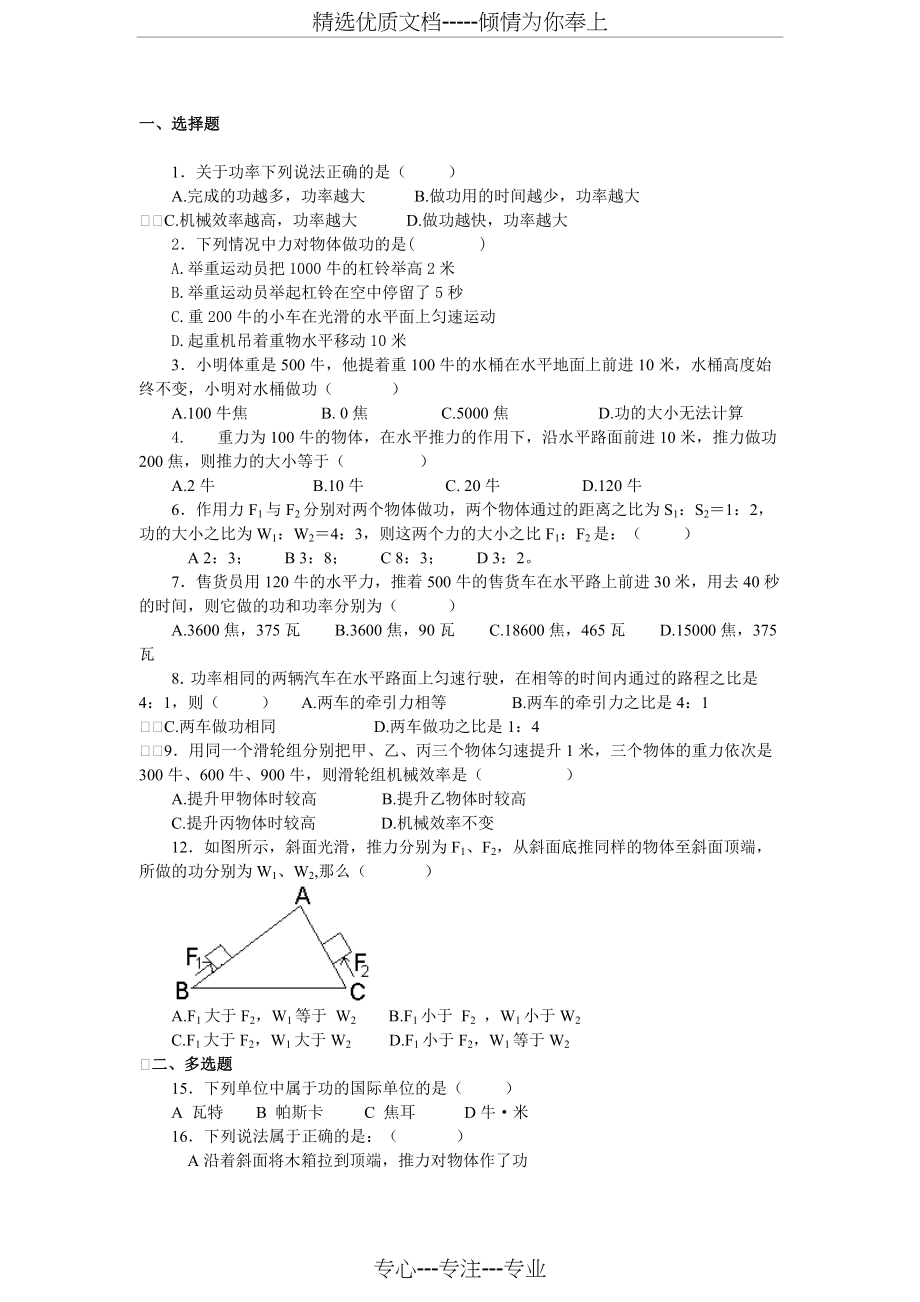 初中物理《功和功率》测试题(总4页)_第1页