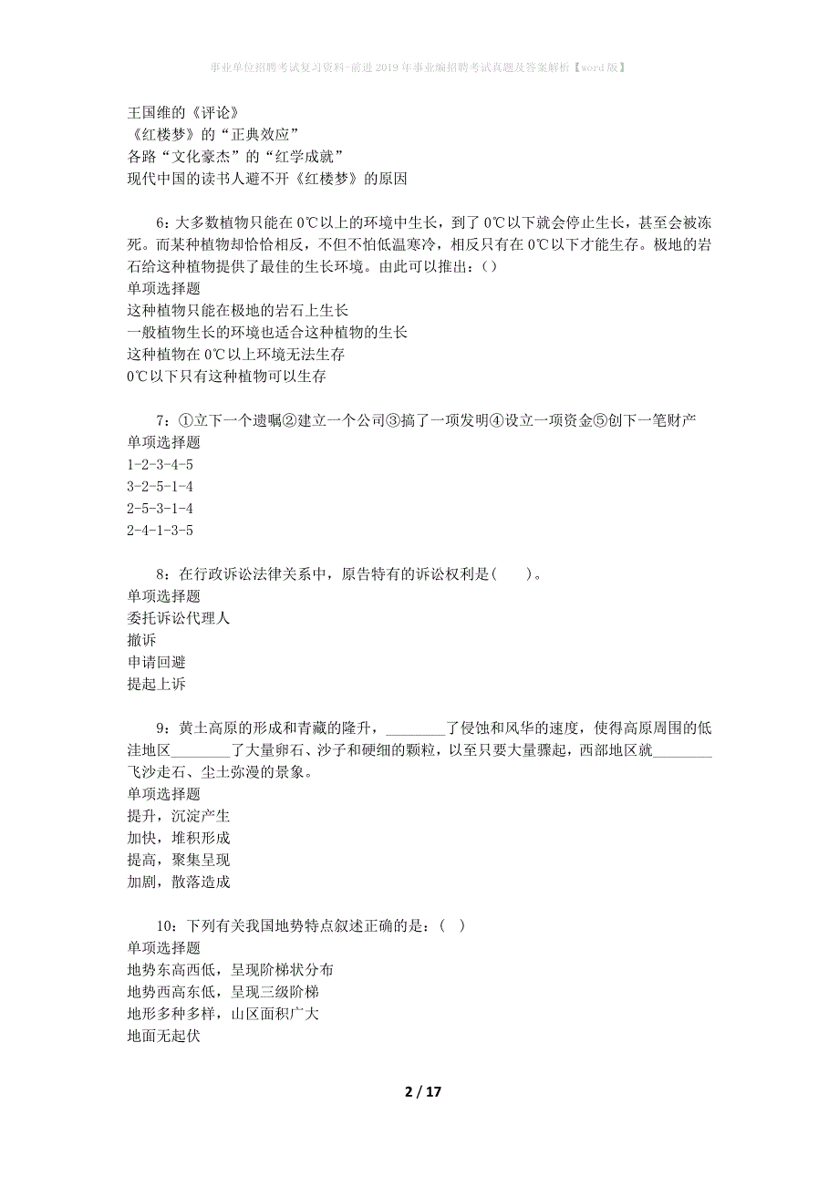 事业单位招聘考试复习资料-前进2019年事业编招聘考试真题及答案解析【word版】_第2页