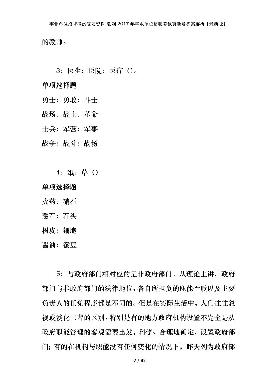 事业单位招聘考试复习资料-勃利2017年事业单位招聘考试真题及答案解析【最新版】_第2页