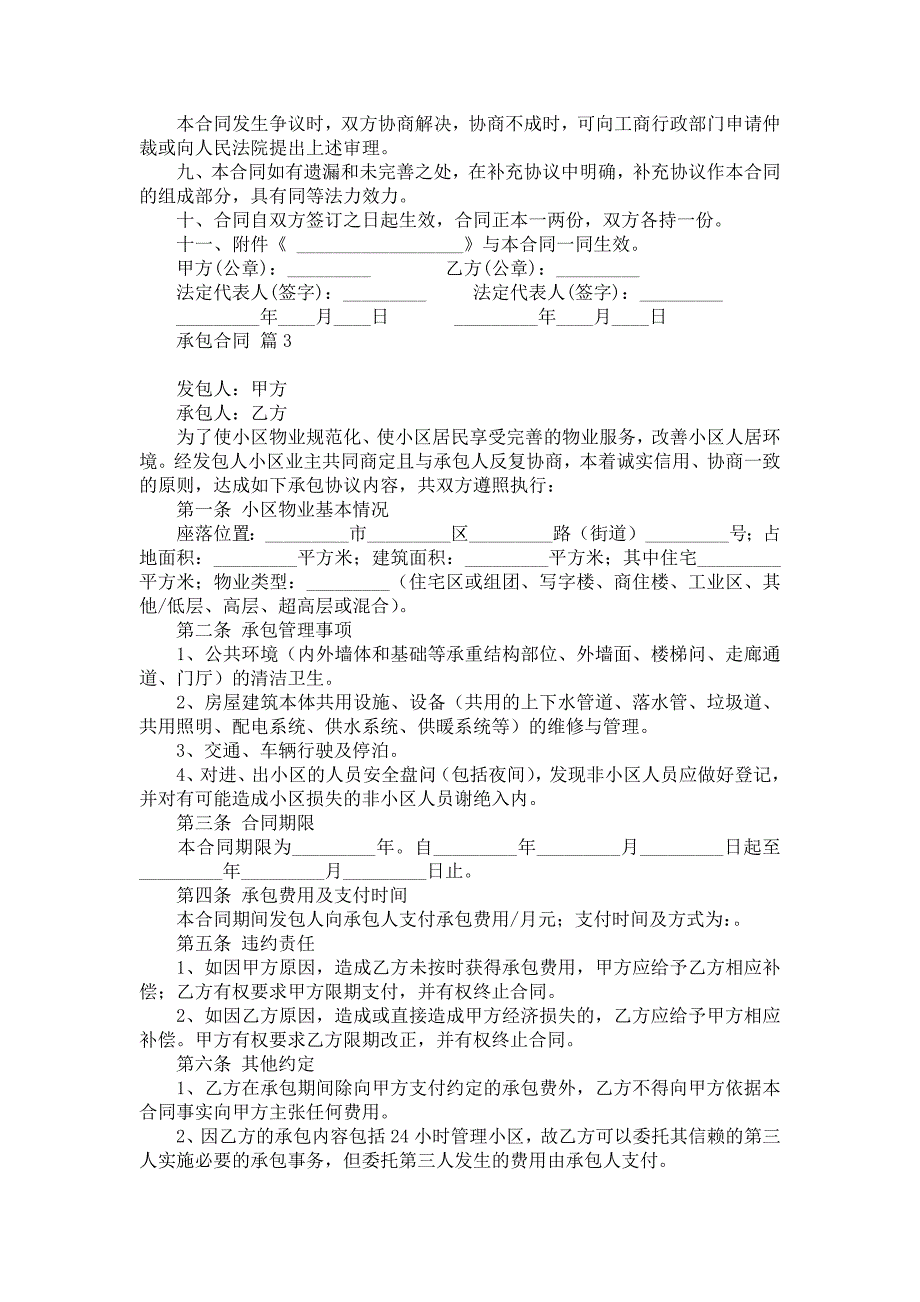 《承包合同合集10篇4》_第4页