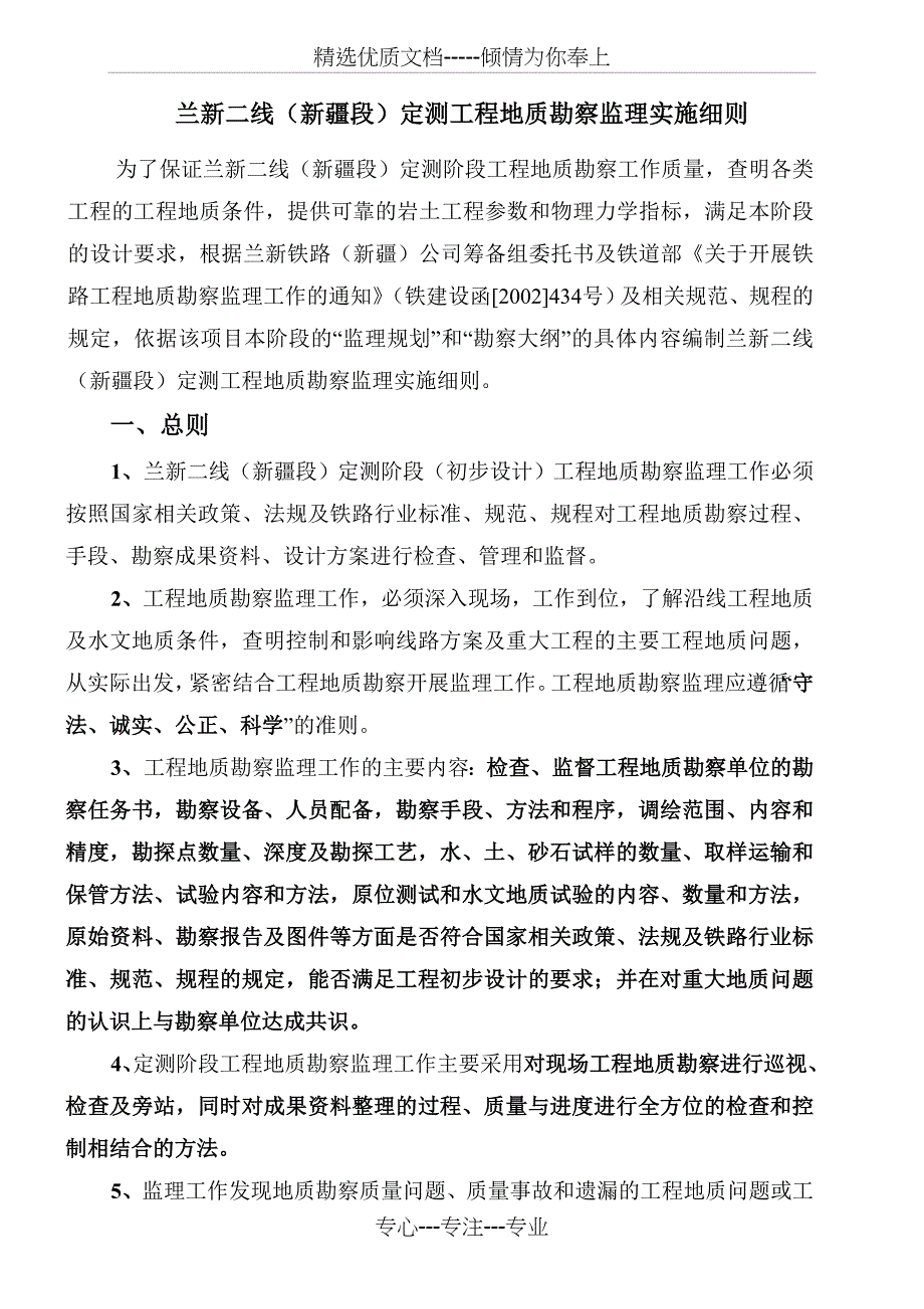 工程地质勘查监理实施细则-铁路(共43页)_第4页