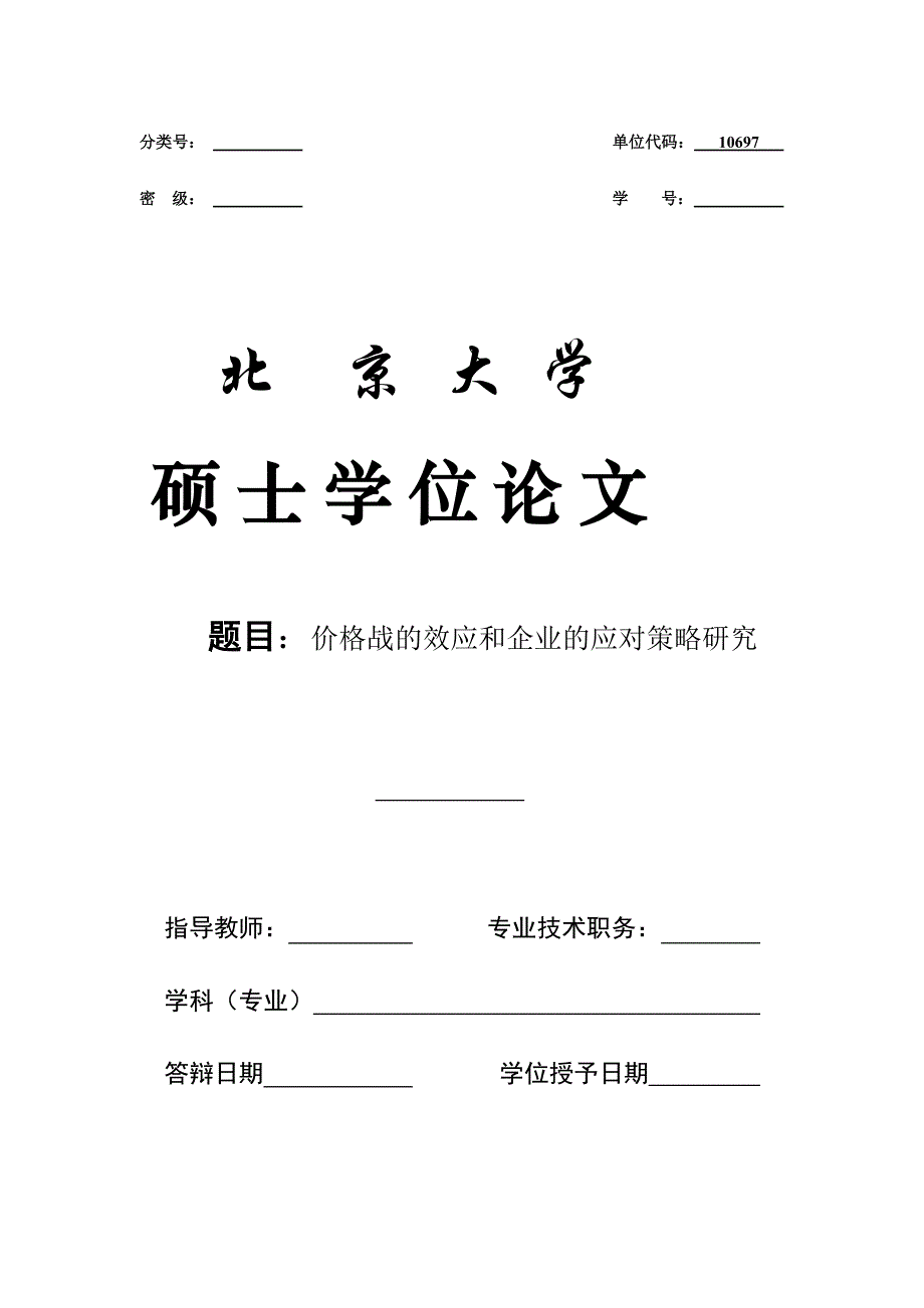 价格战的效应和企业的应对策略研究_第1页