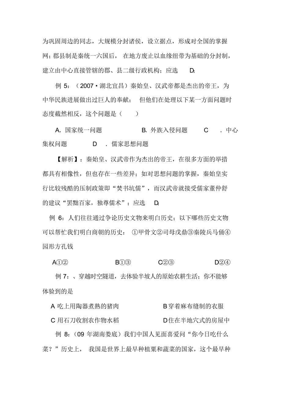 最新历史中考复习岳麓版七年级教案_第5页