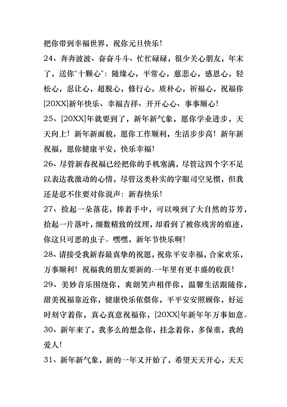 推荐2021年新年的祝福语集合78句_第4页