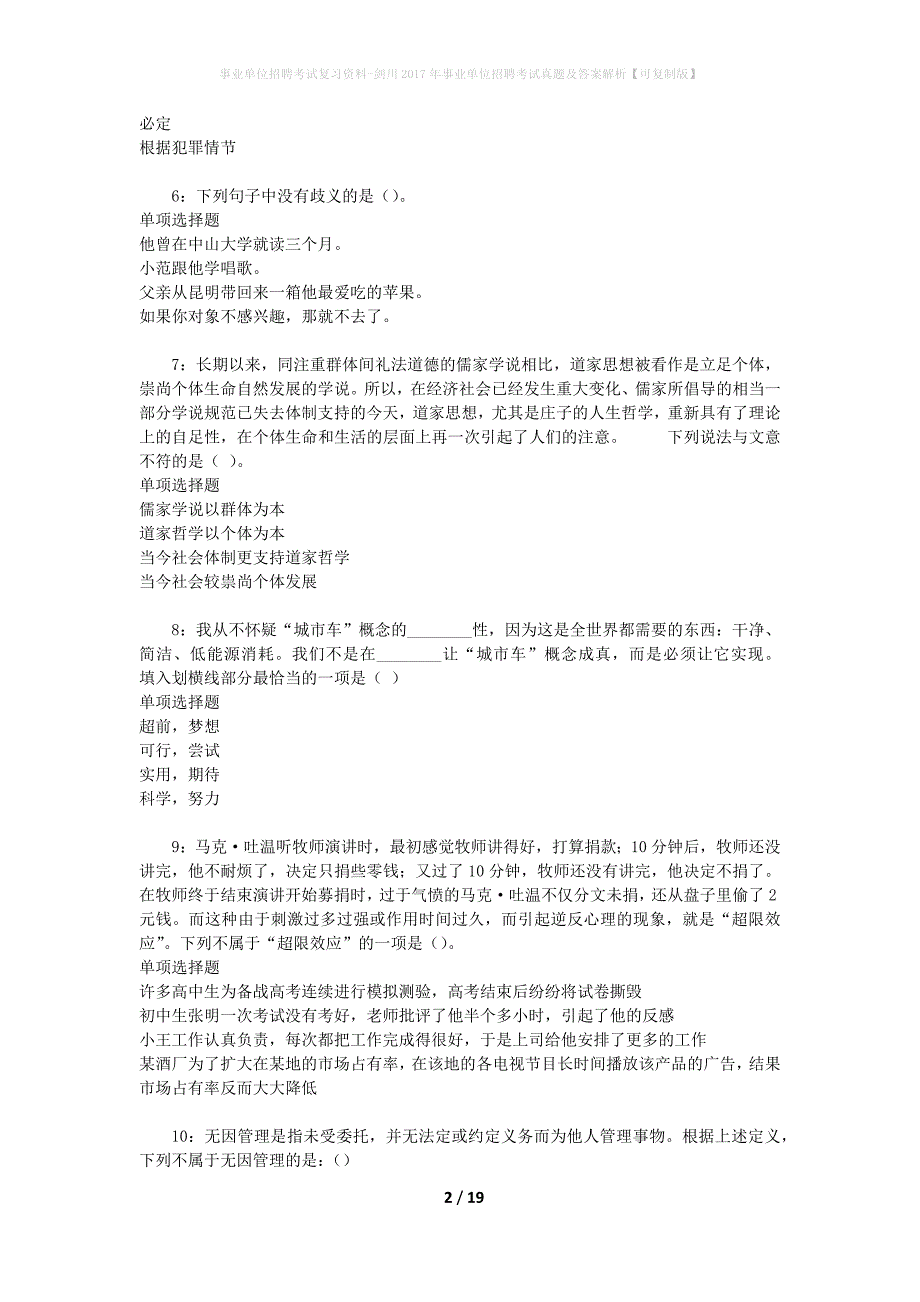 事业单位招聘考试复习资料-剑川2017年事业单位招聘考试真题及答案解析【可复制版】_第2页