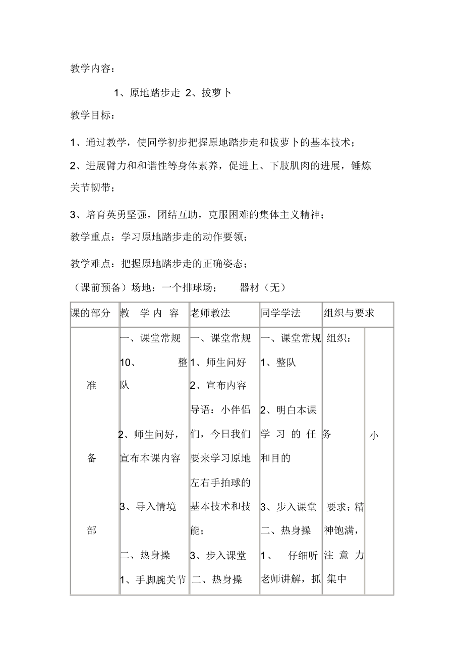 最新信息二年级体育与健康《原地踏步走》教案设计_第1页