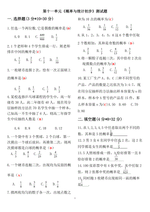 中职数学对口升学复习第十一部分《概率与统计初步》单元检测1（师）