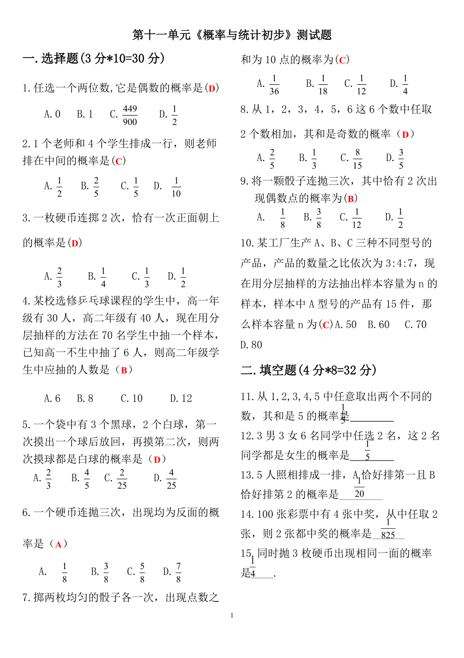 中职数学对口升学复习第十一部分《概率与统计初步》单元检测1（师）_第1页