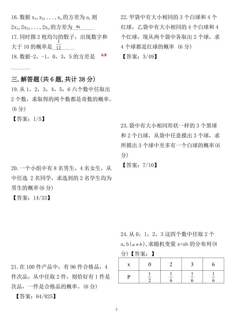 中职数学对口升学复习第十一部分《概率与统计初步》单元检测1（师）_第2页