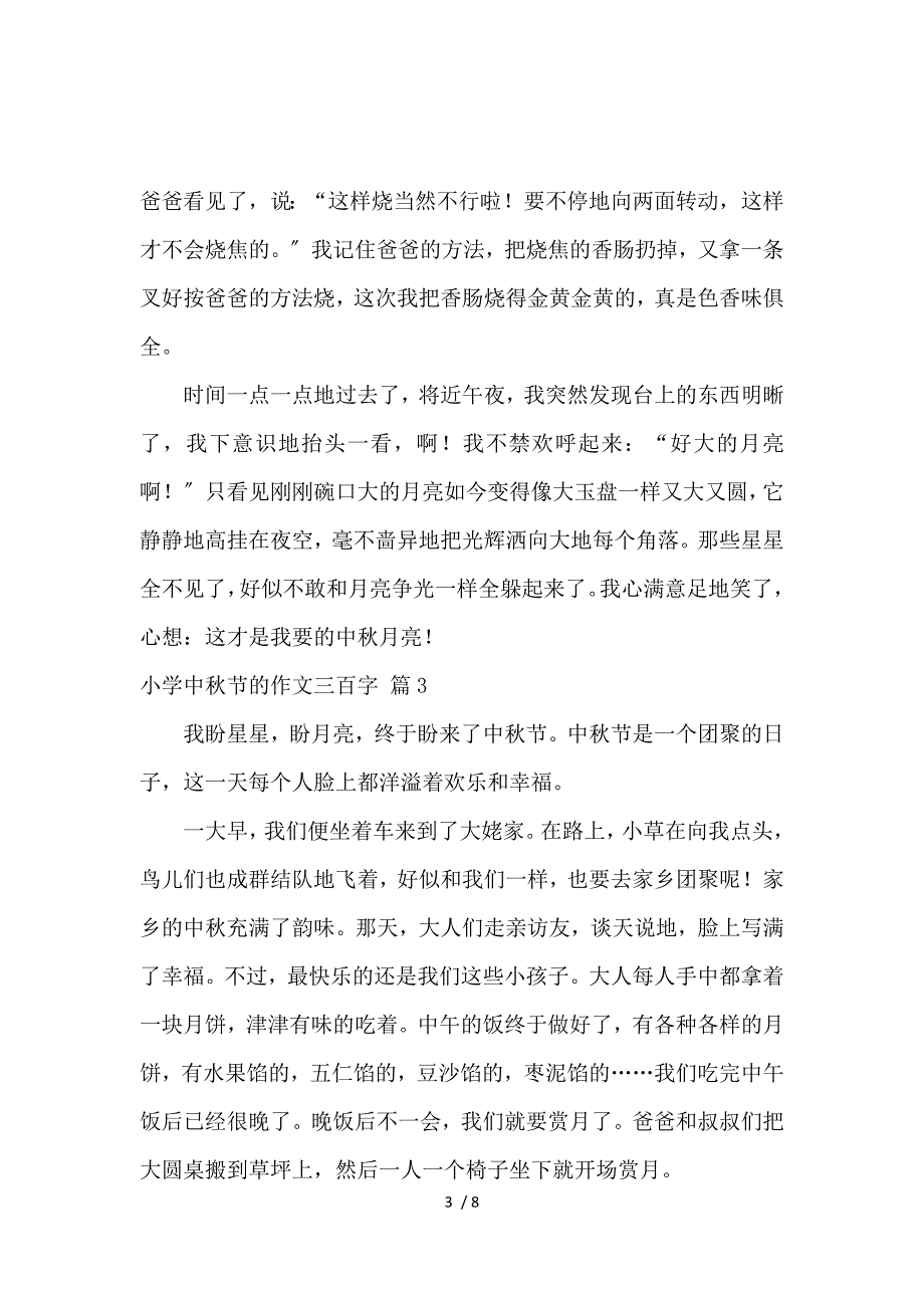 《【必备】小学中秋节的作文300字汇编8篇_小学生作文 》_第3页