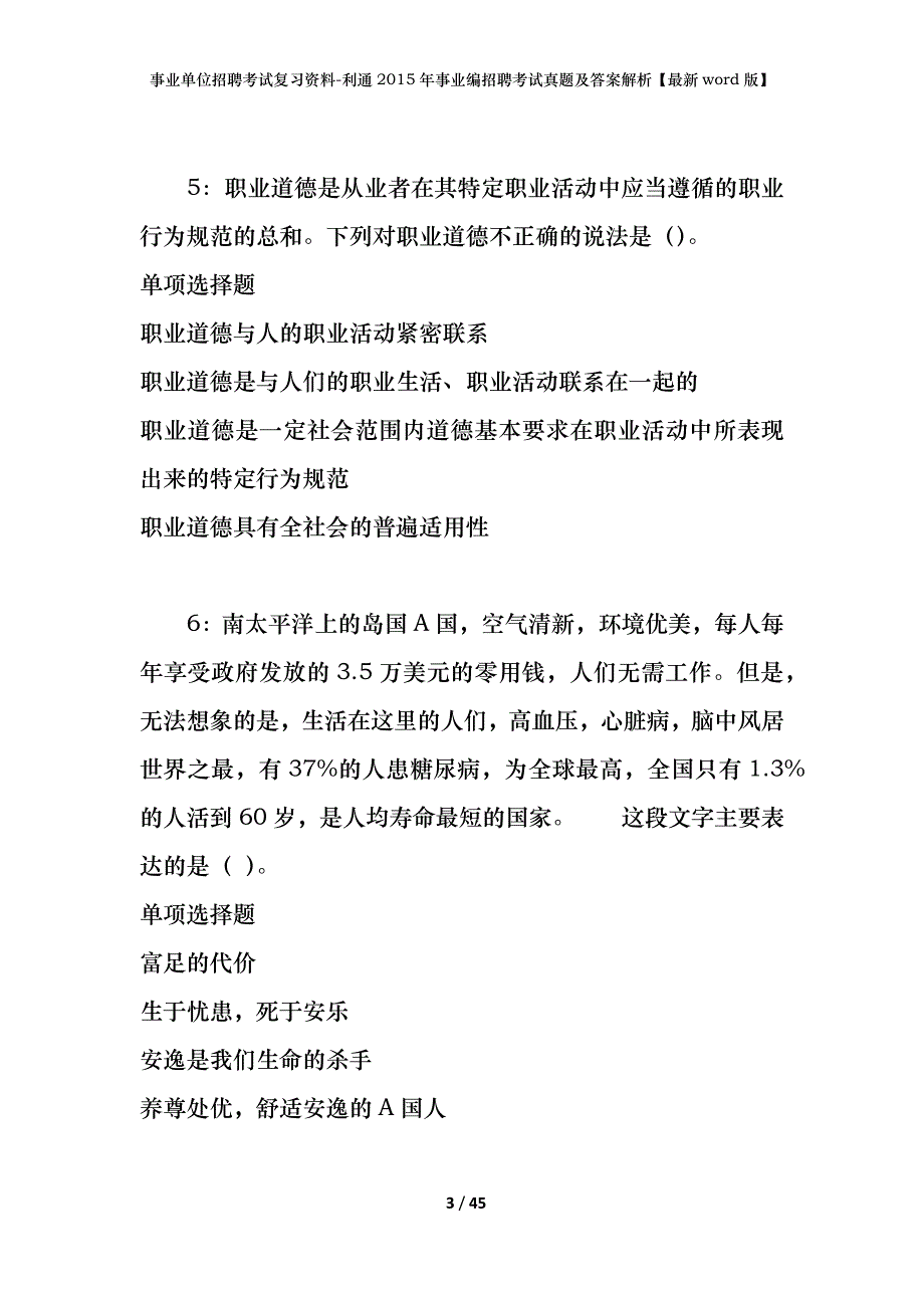 事业单位招聘考试复习资料-利通2015年事业编招聘考试真题及答案解析【最新word版】_第3页