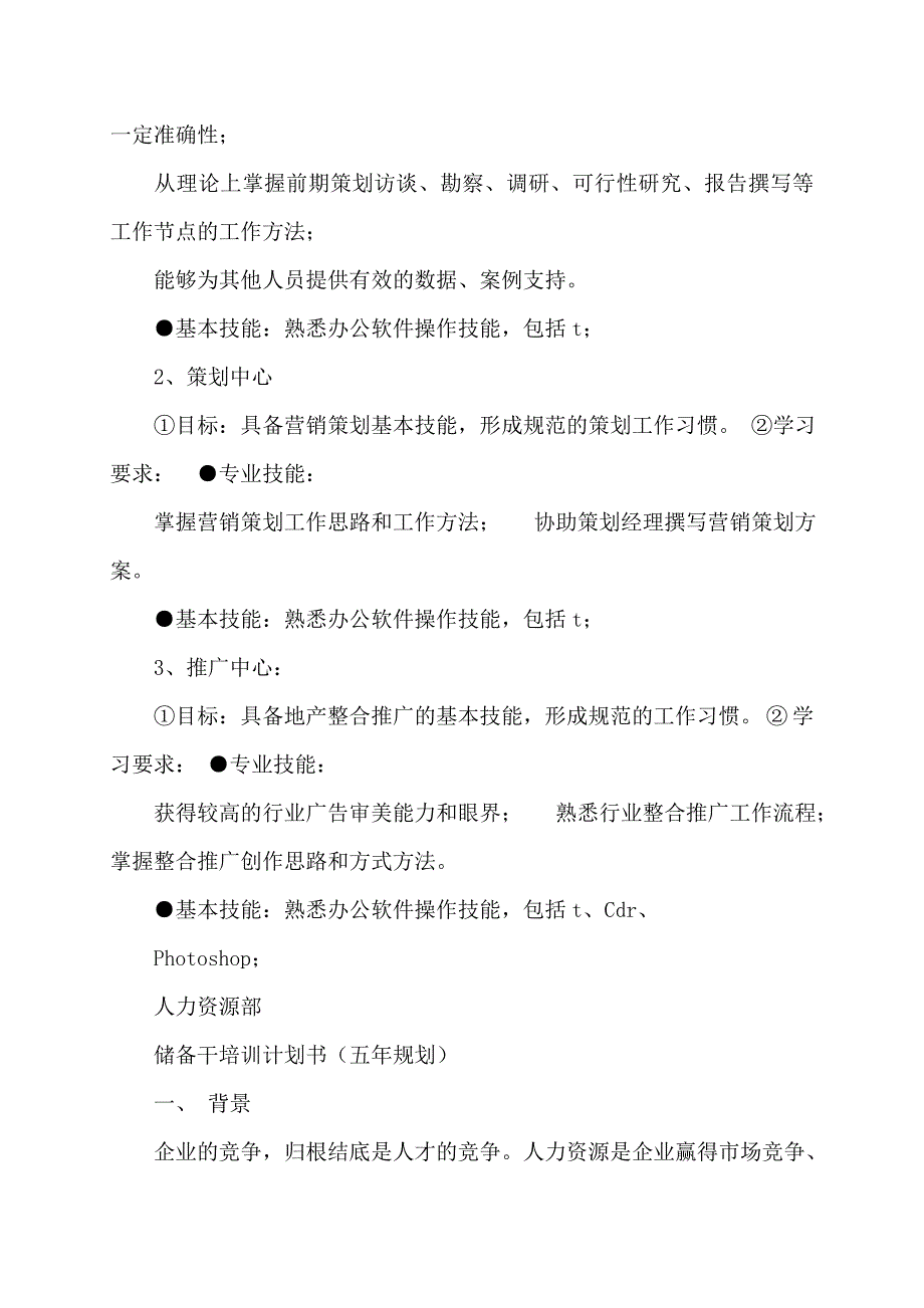 【最新】储备干部计划_第2页