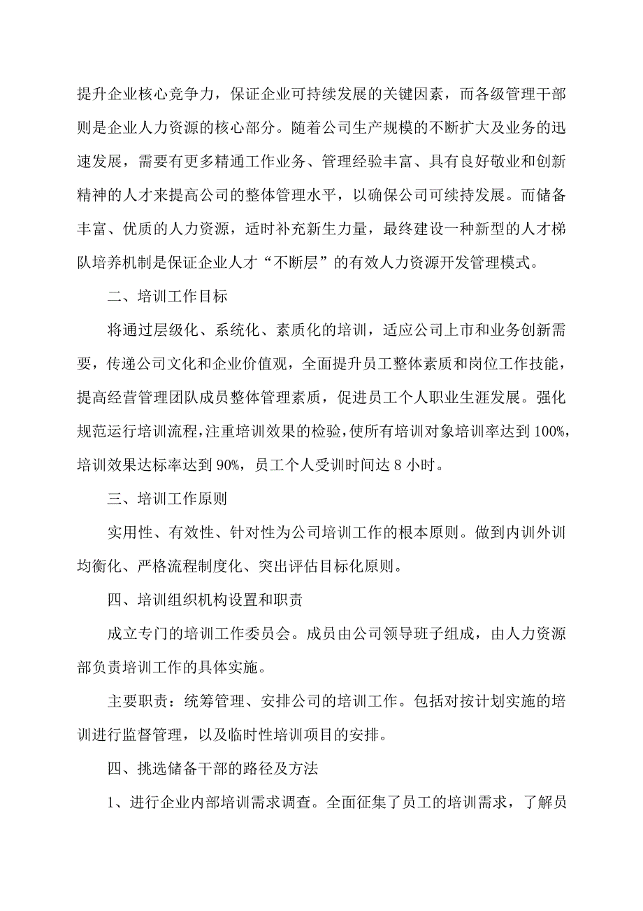 【最新】储备干部计划_第3页