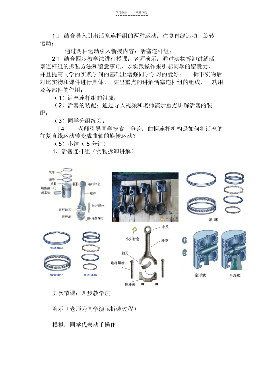 曲柄连杆机构的构造与工作原理_说课稿_第3页