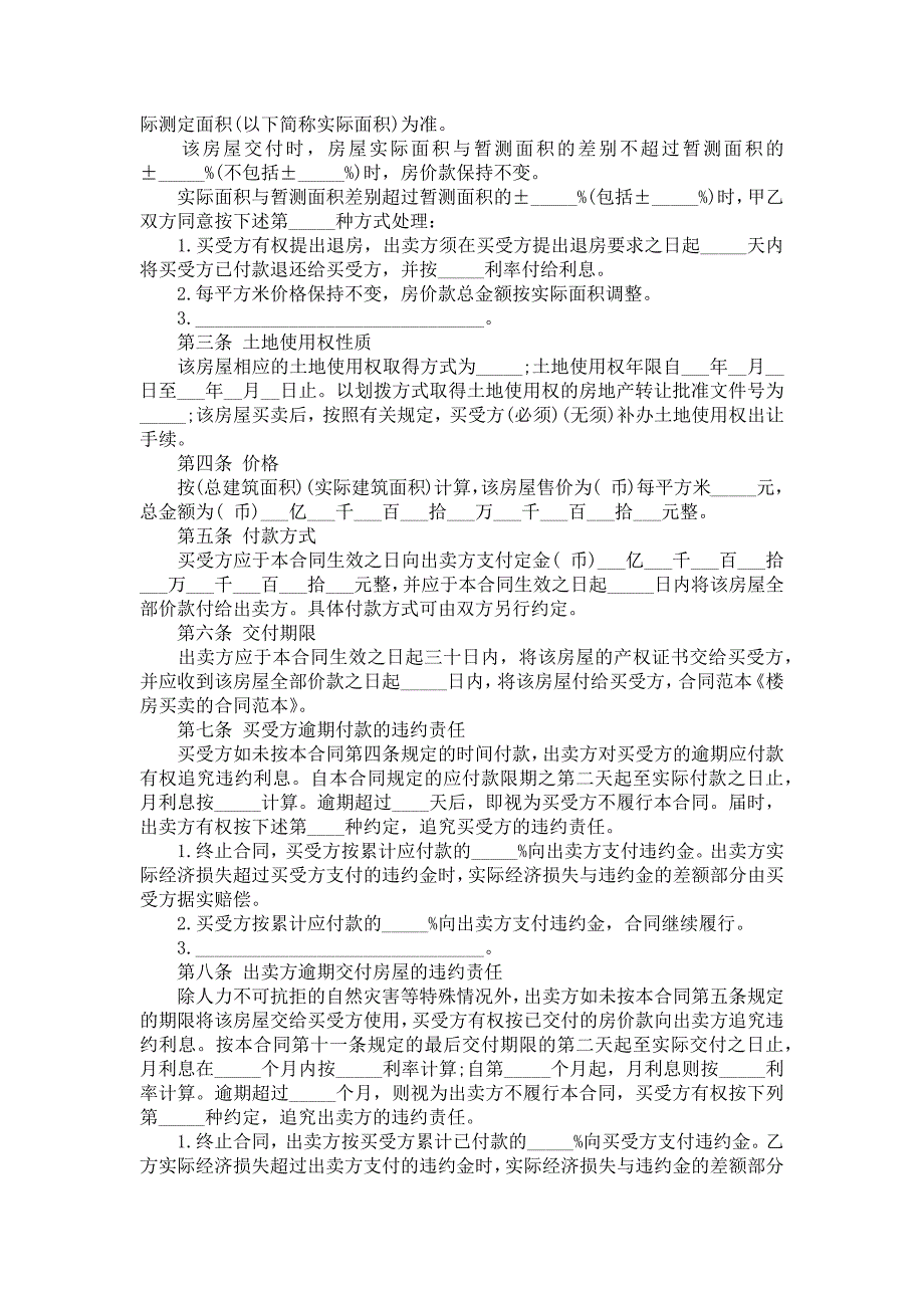 《实用买卖合同模板汇总9篇》_第4页