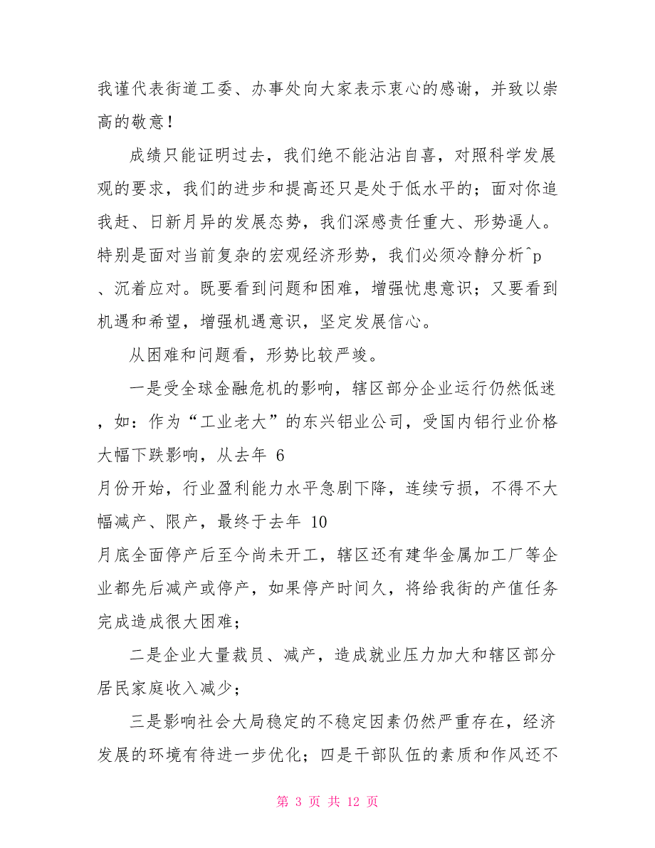 领导班子对于街道经济工作会议讲话提纲_第3页