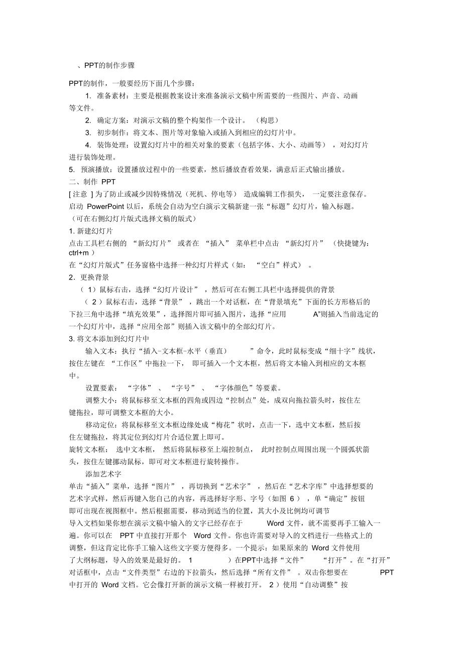 PPT的制作步骤_第1页