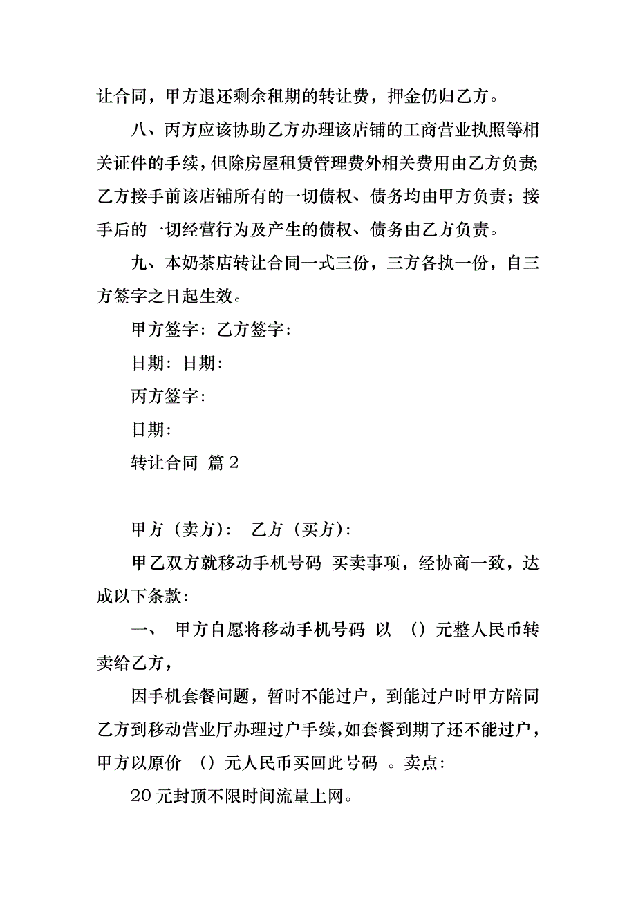 实用转让合同锦集八篇_第3页