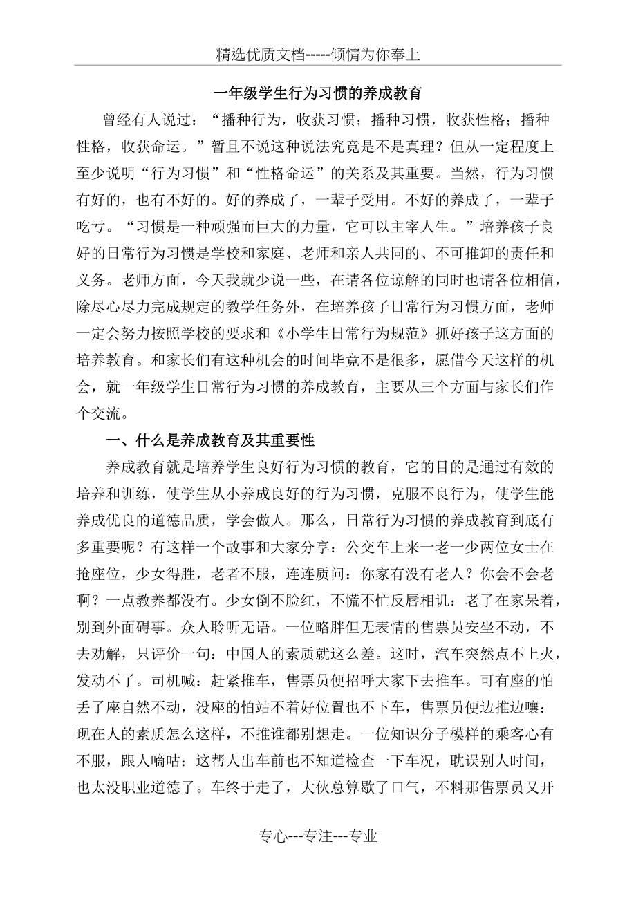 一年级学生日常行为习惯的养成教育(共8页)_第1页